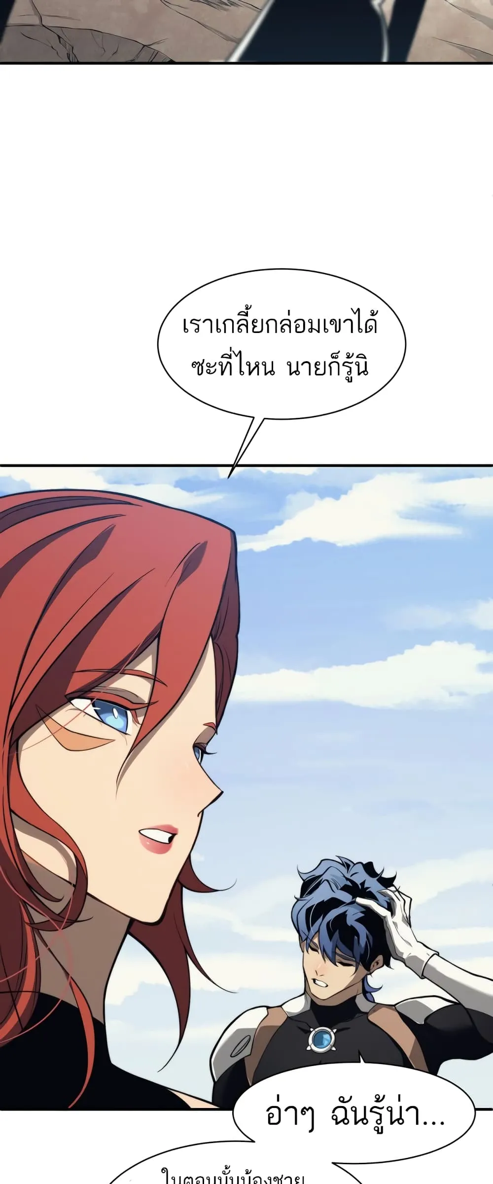 Demonic Evolution ตอนที่ 7 หน้า 19