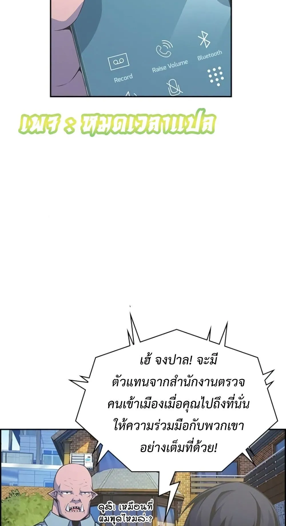 Foreigner on the Periphery ตอนที่ 3 หน้า 89