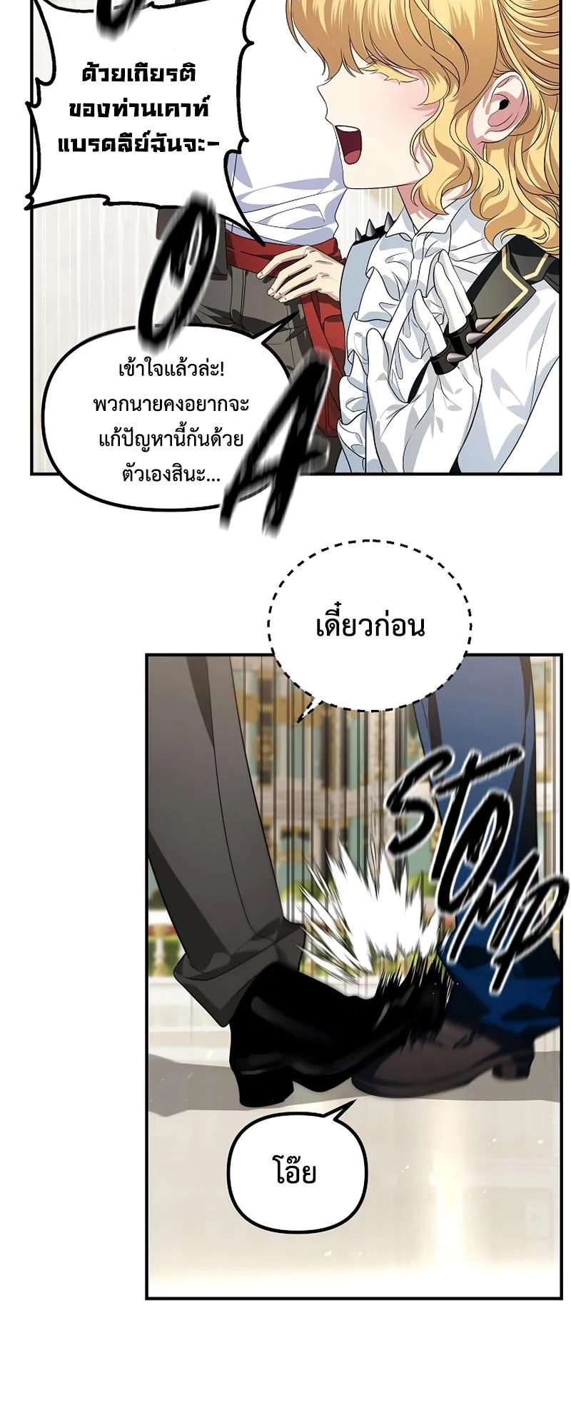 SSS-Class Suicide Hunter ตอนที่ 88 หน้า 24