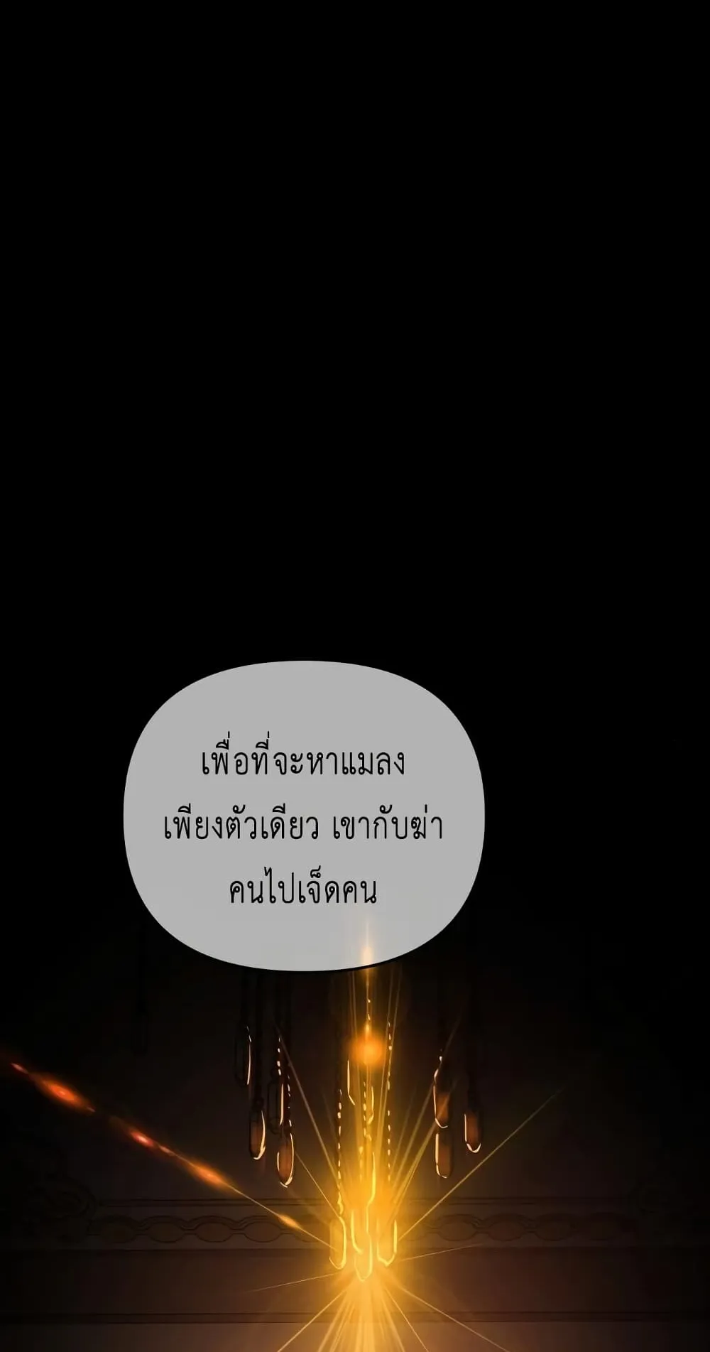 Reincarnation of the Suicidal Battle God ตอนที่ 5 หน้า 17