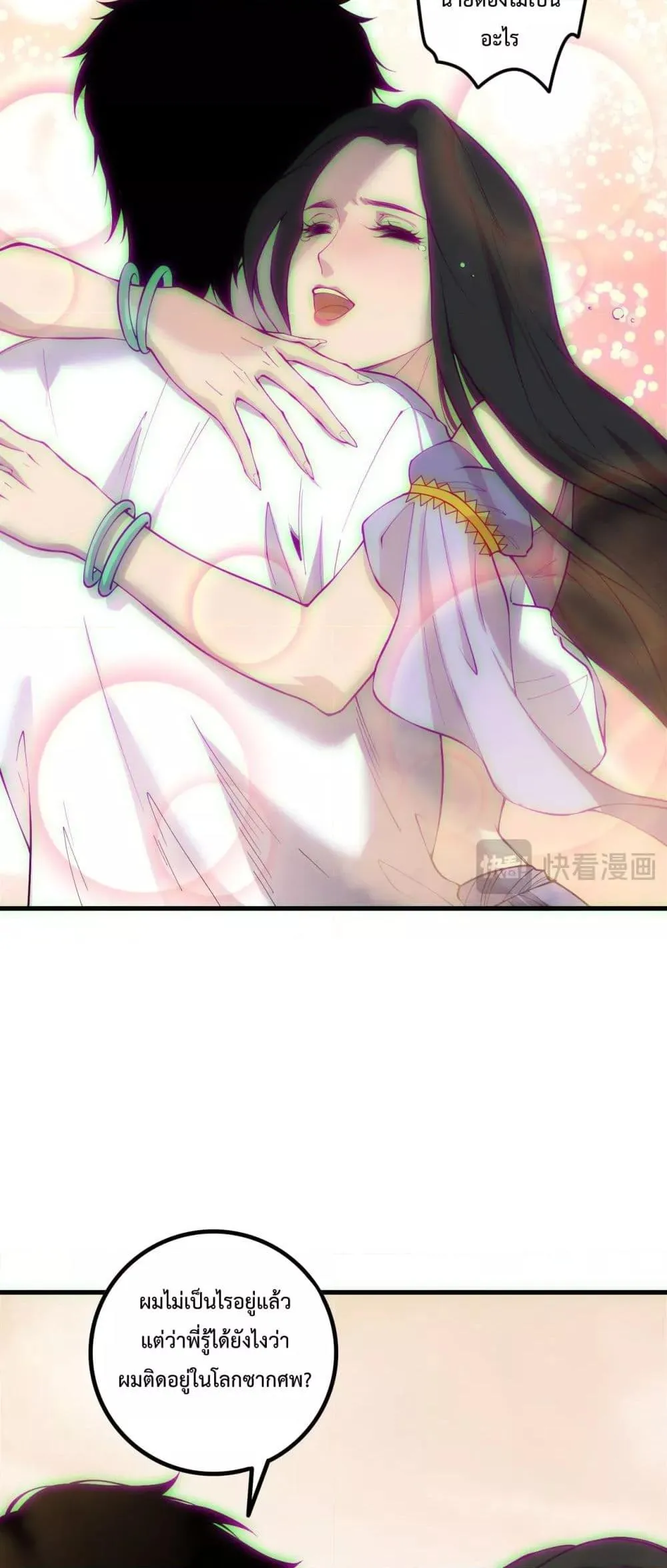 Disastrous Necromancer ตอนที่ 183 หน้า 31