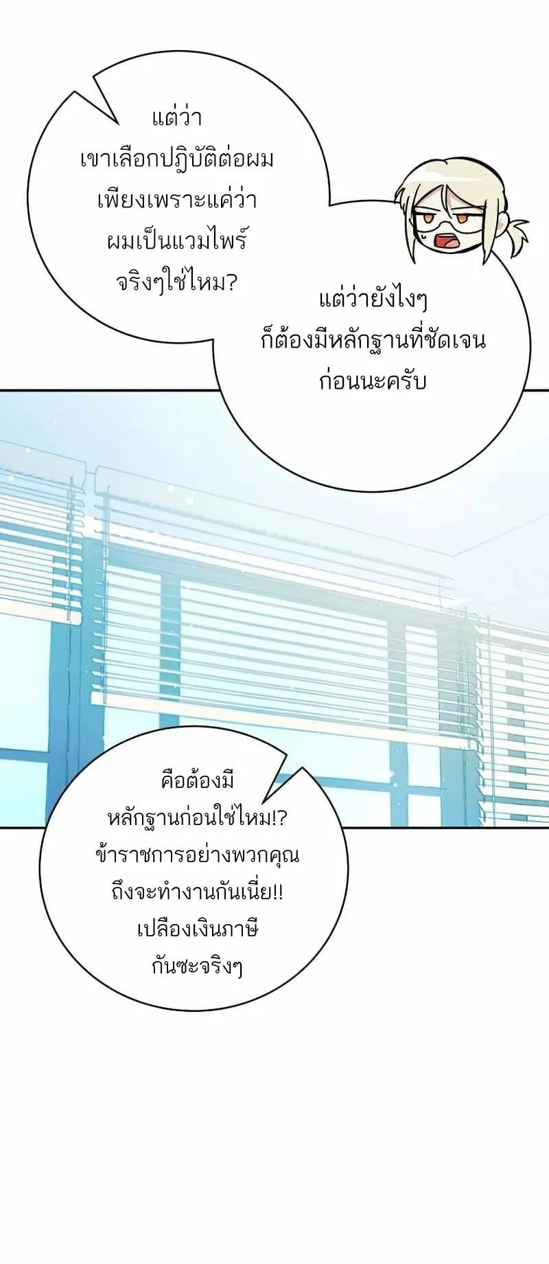 I Became a Civil Servant in a Magical World ตอนที่ 7 หน้า 11