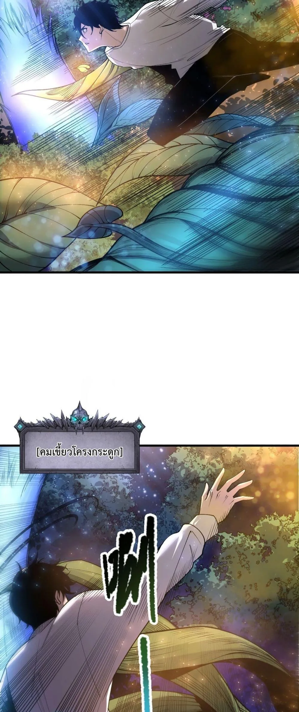 Disastrous Necromancer ตอนที่ 207 หน้า 13