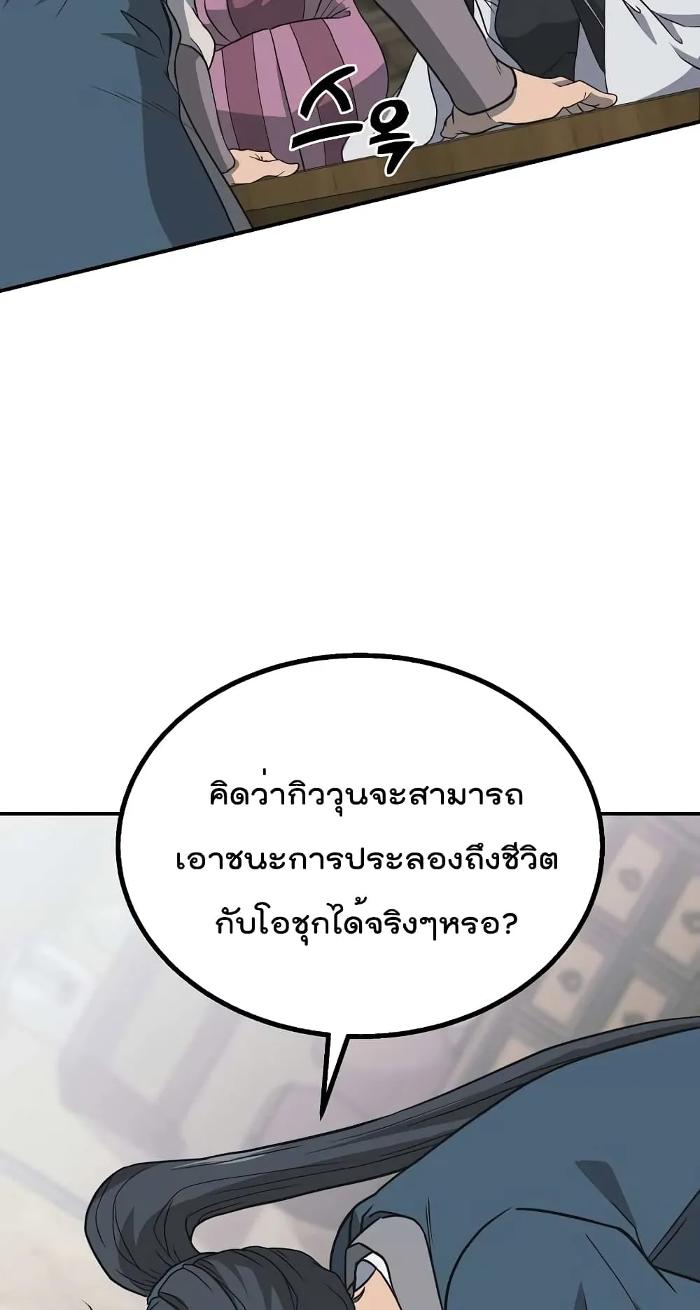 Millennium Spinning ตอนที่ 17 หน้า 88