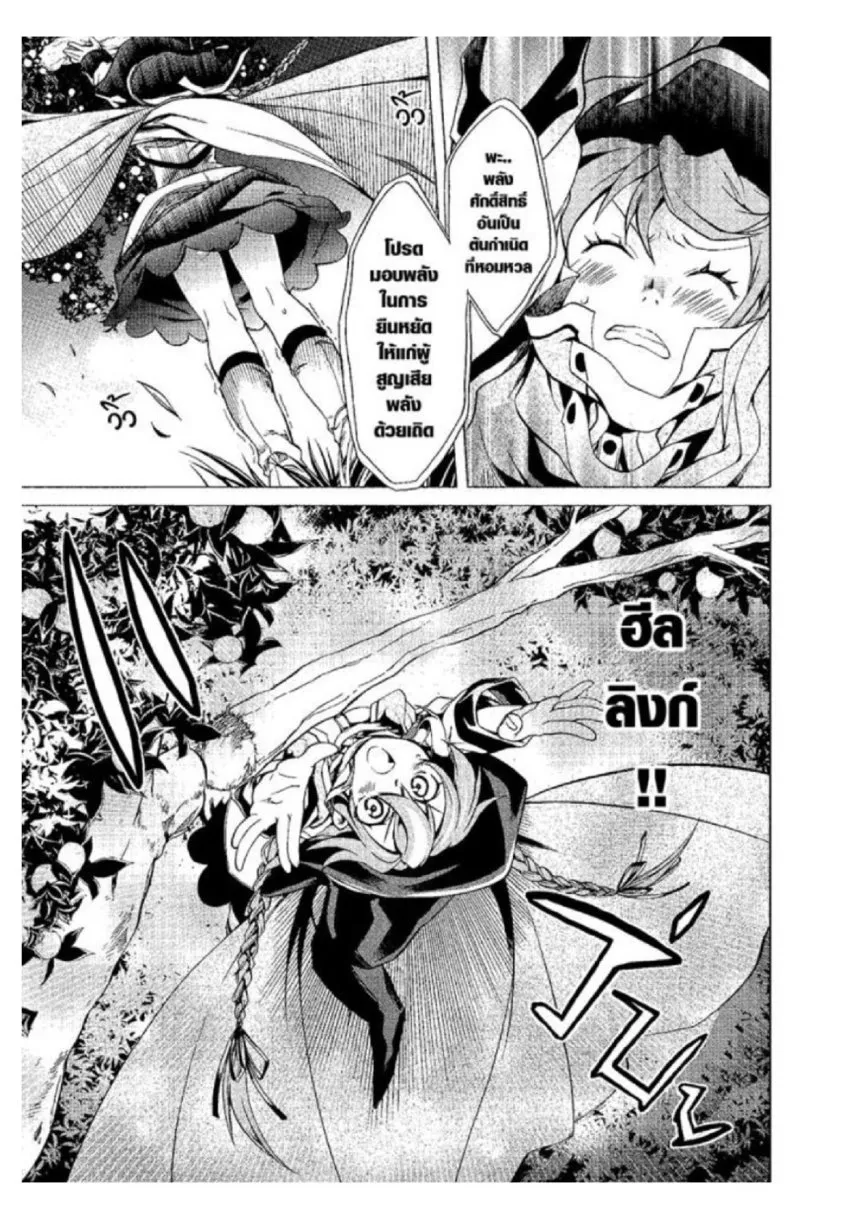 Mushoku Tensei ตอนที่ 2 หน้า 11