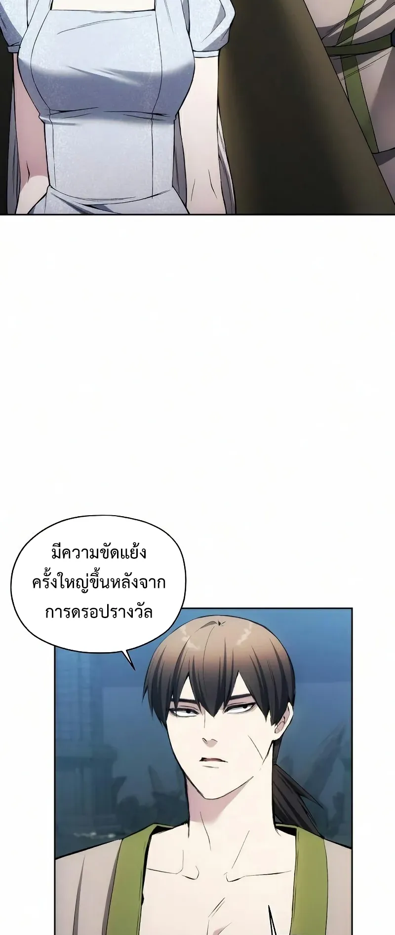 How To Live As a Villain ตอนที่ 25 หน้า 25