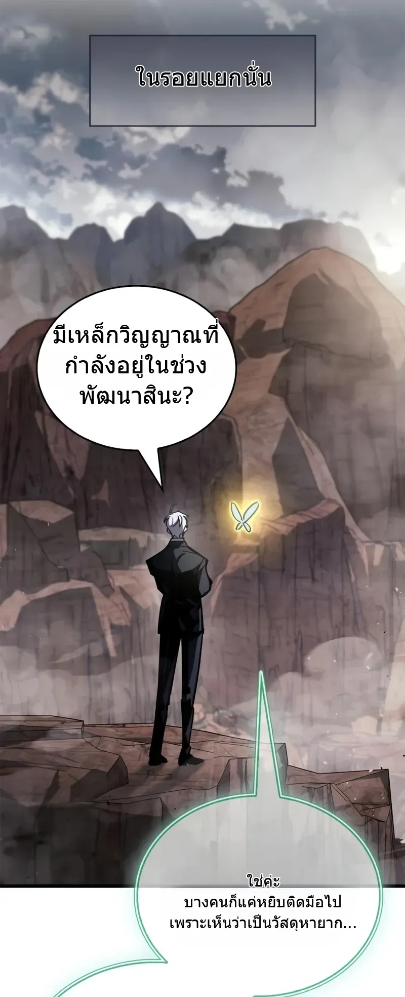 The Player Hides His Past ตอนที่ 92 หน้า 12