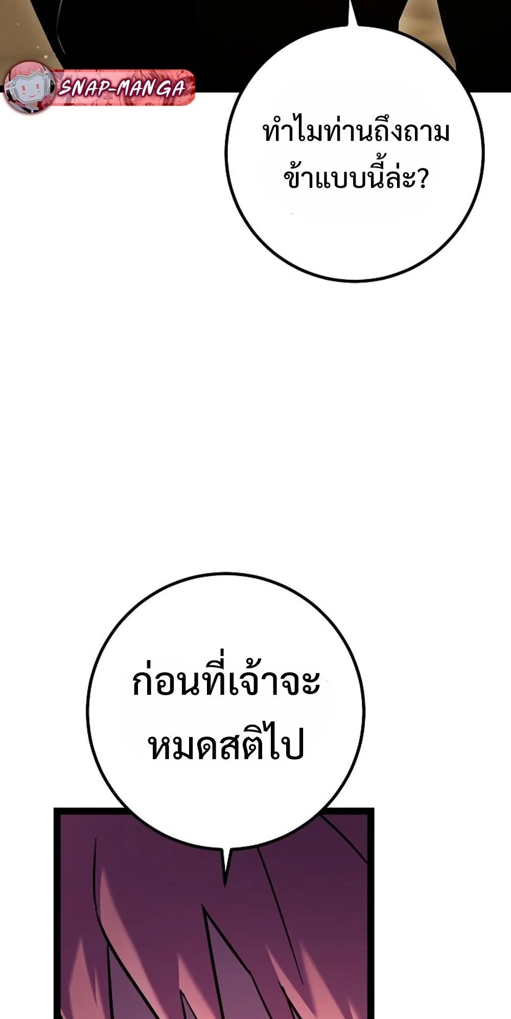 Regressing as the Reincarnated Bastard of the Sword Clan ตอนที่ 2 หน้า 136