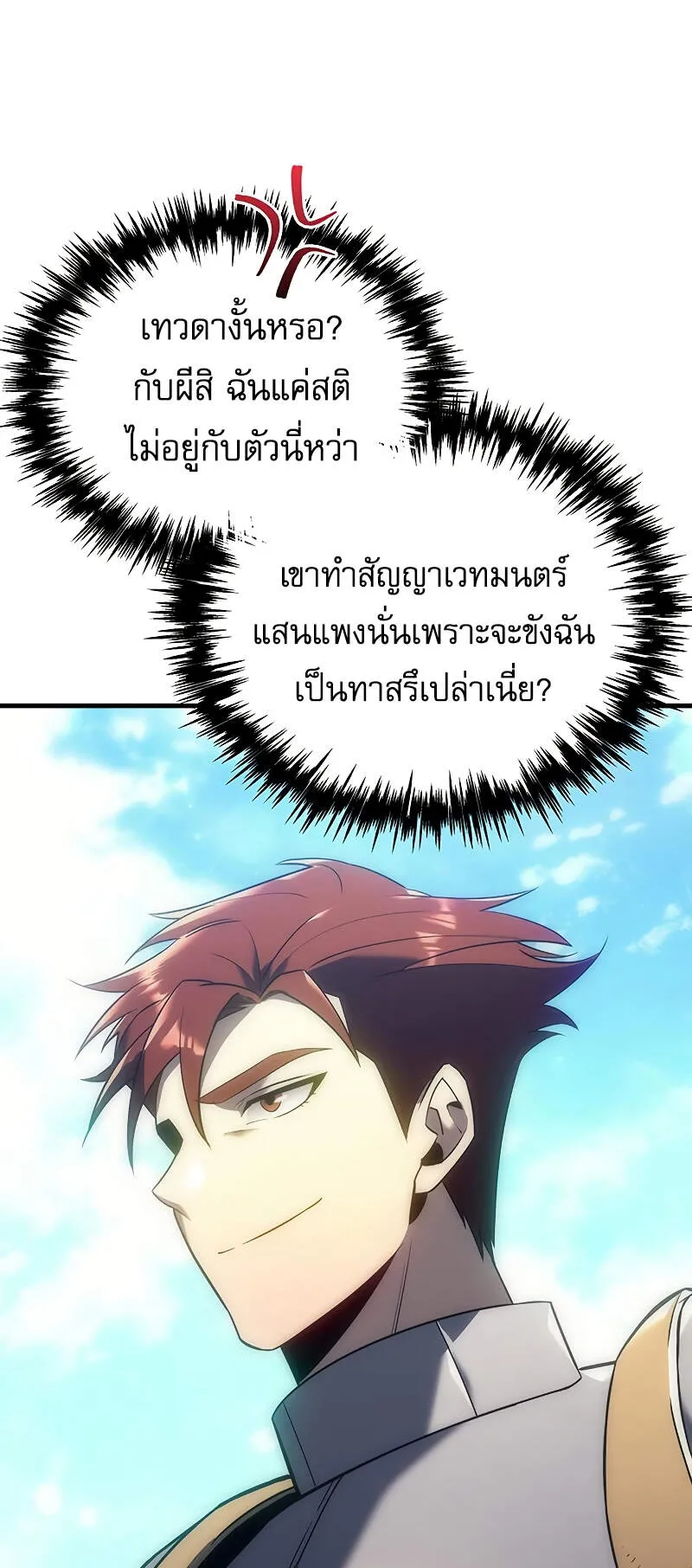 Regressor of the Fallen Family ตอนที่ 6 หน้า 91