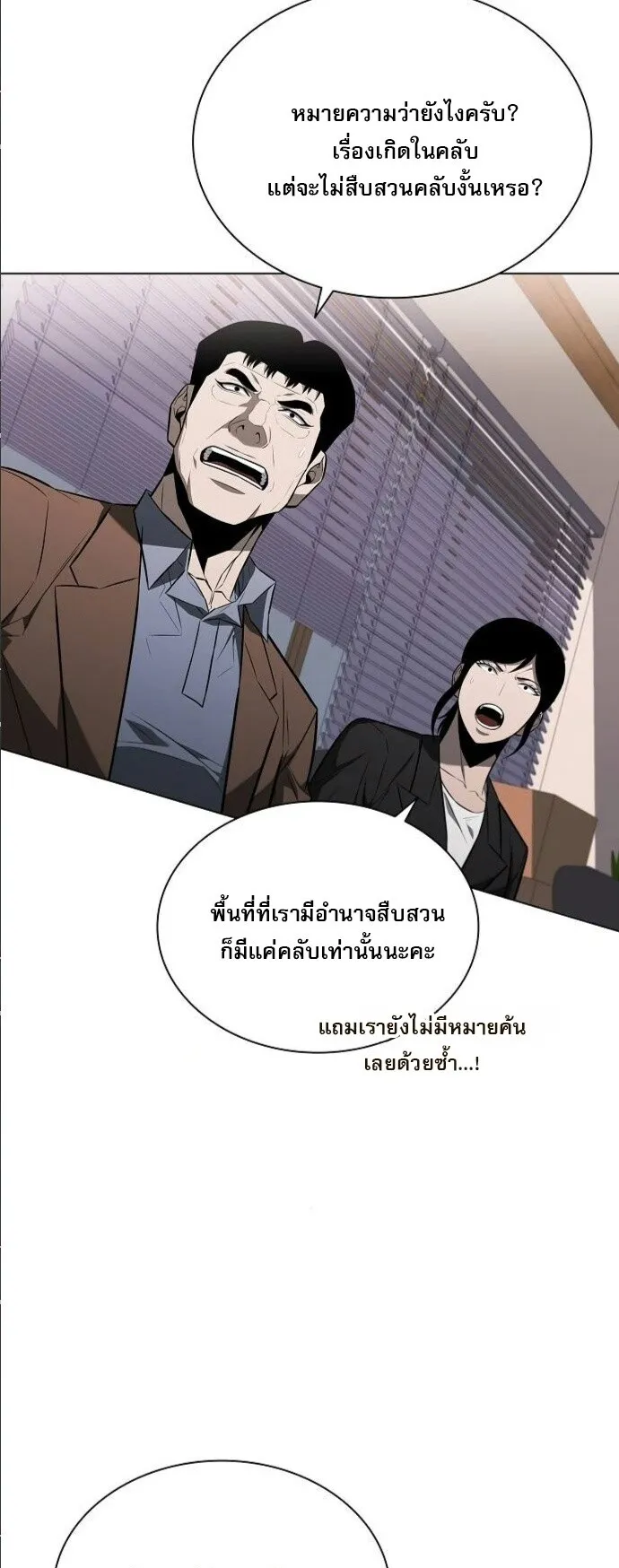 The Former Mercenary’s Life as a Prosecutor ตอนที่ 10 หน้า 23