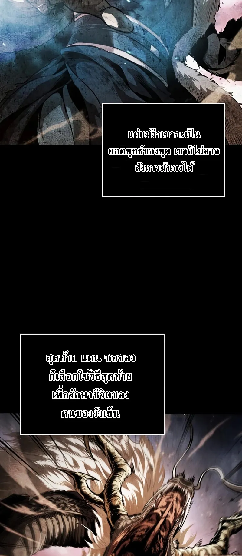 Nano Machine Chapter 273 หน้า 24