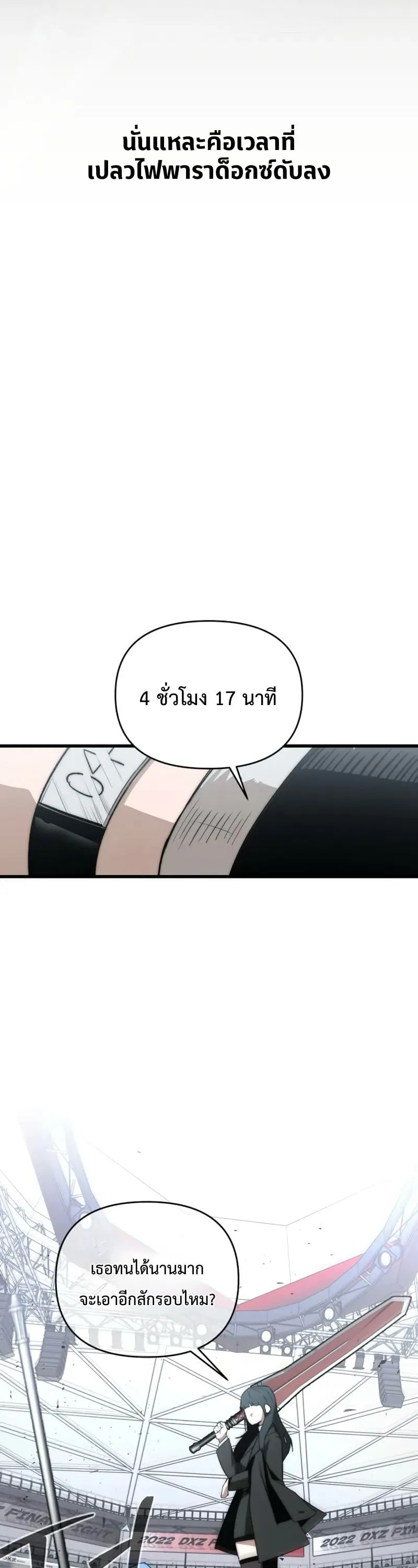 The Return of the World Savior ตอนที่ 4 หน้า 32