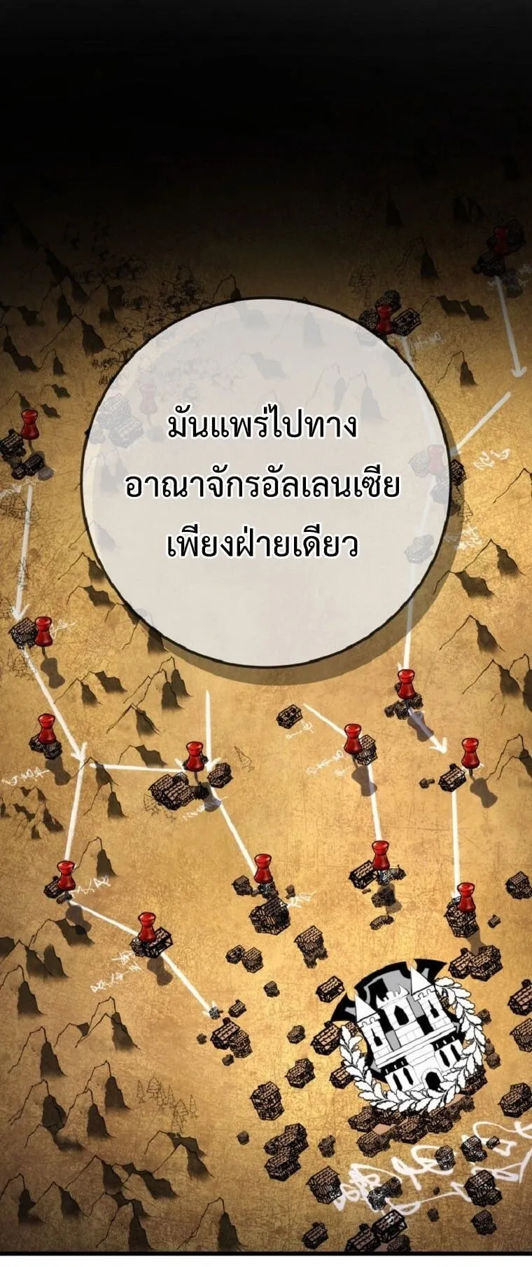 A Dragonslayer’s Peerless Regression ตอนที่ 52 หน้า 24