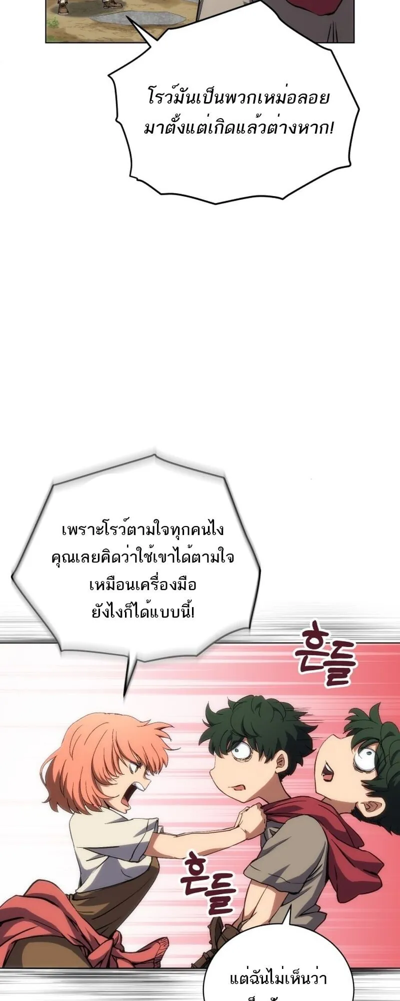 Wild Ranker ตอนที่ 1 หน้า 14