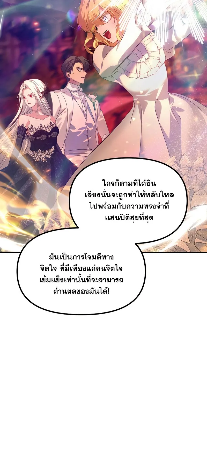 SSS-Class Suicide Hunter ตอนที่ 108 หน้า 67