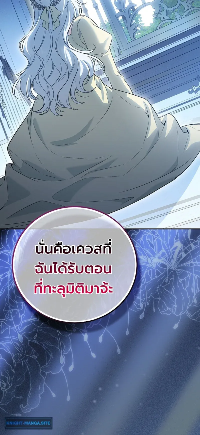 The Apocalypse Needs a Pro ตอนที่ 16 หน้า 20