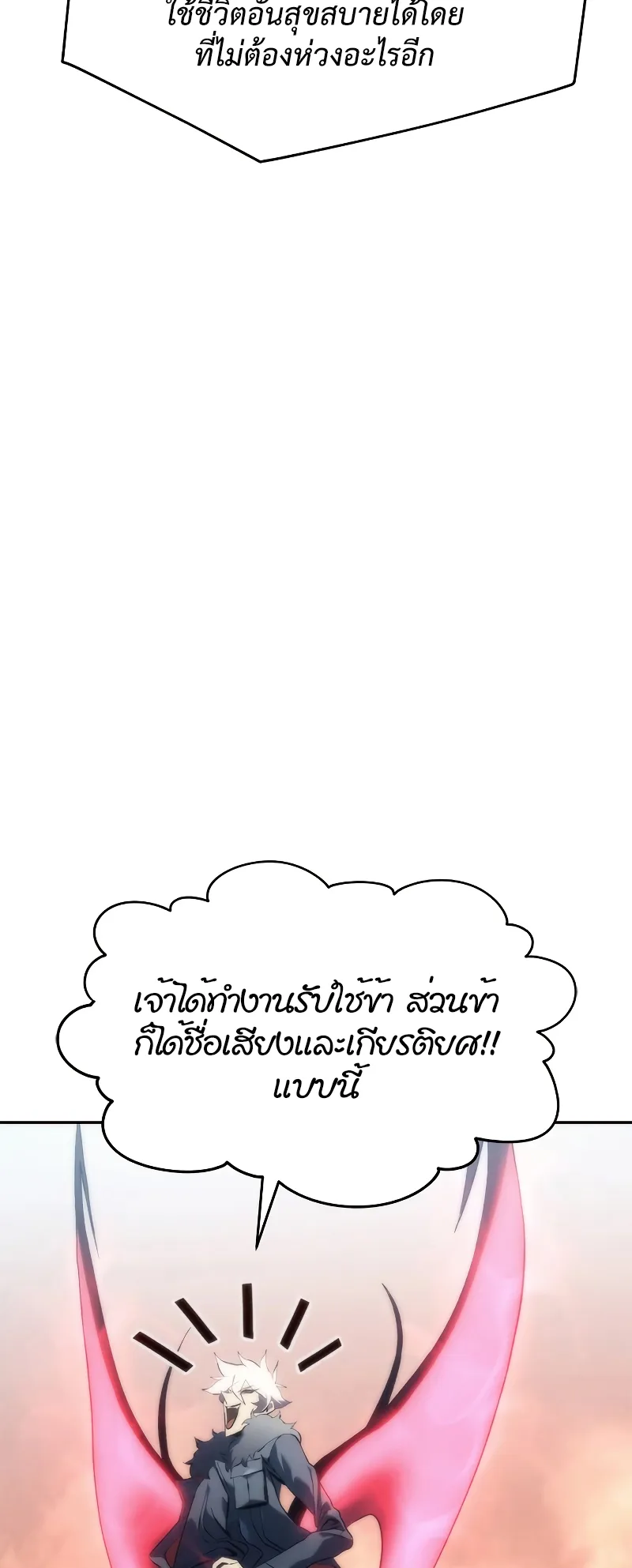 Why I Quit Being the Demon King ตอนที่ 2 หน้า 121