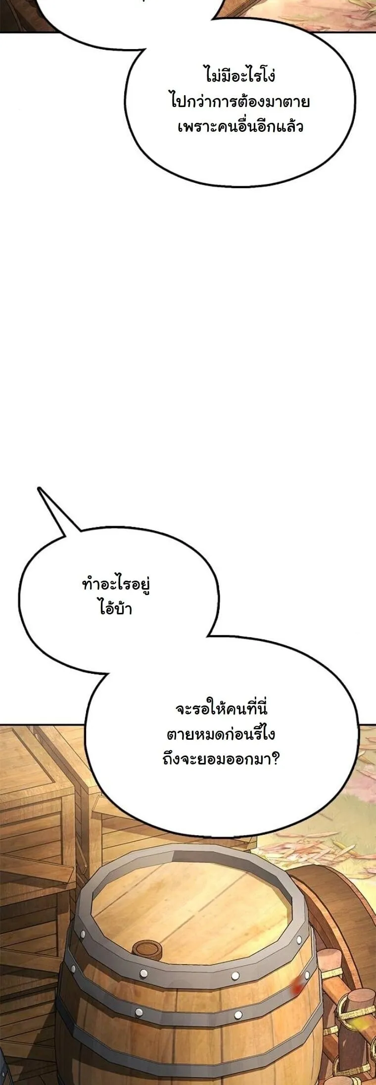 Chronicles of the Lazy Sovereign ตอนที่ 16 หน้า 54