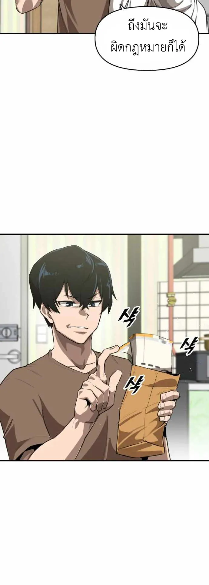Rental Hero ตอนที่ 1 หน้า 59