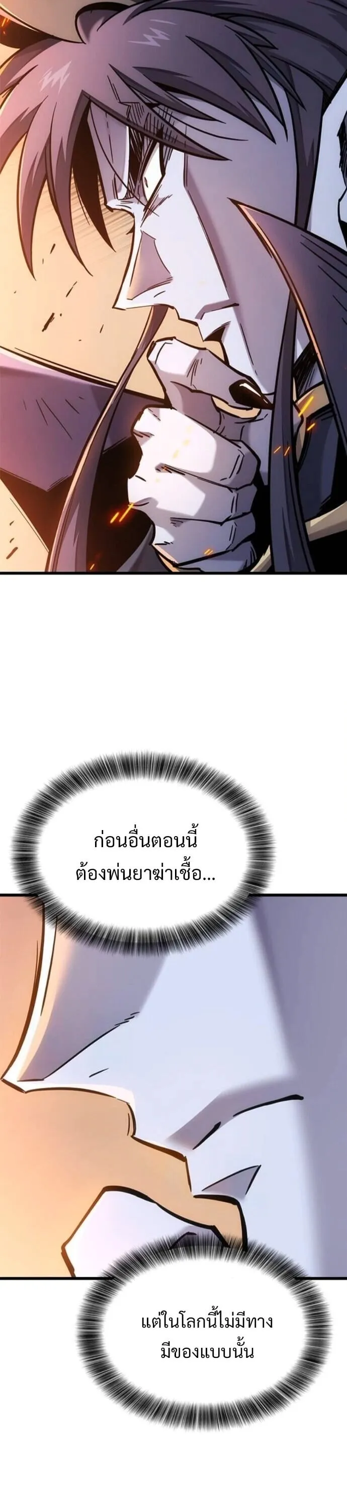 What a Bountiful Harvest, Demon Lord! ตอนที่ 40 หน้า 16