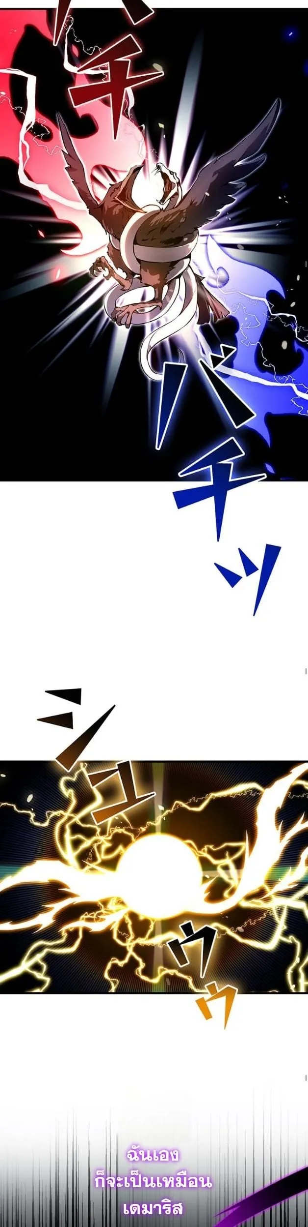 I Became a Cheat-Level Skill Thief ตอนที่ 4 หน้า 10