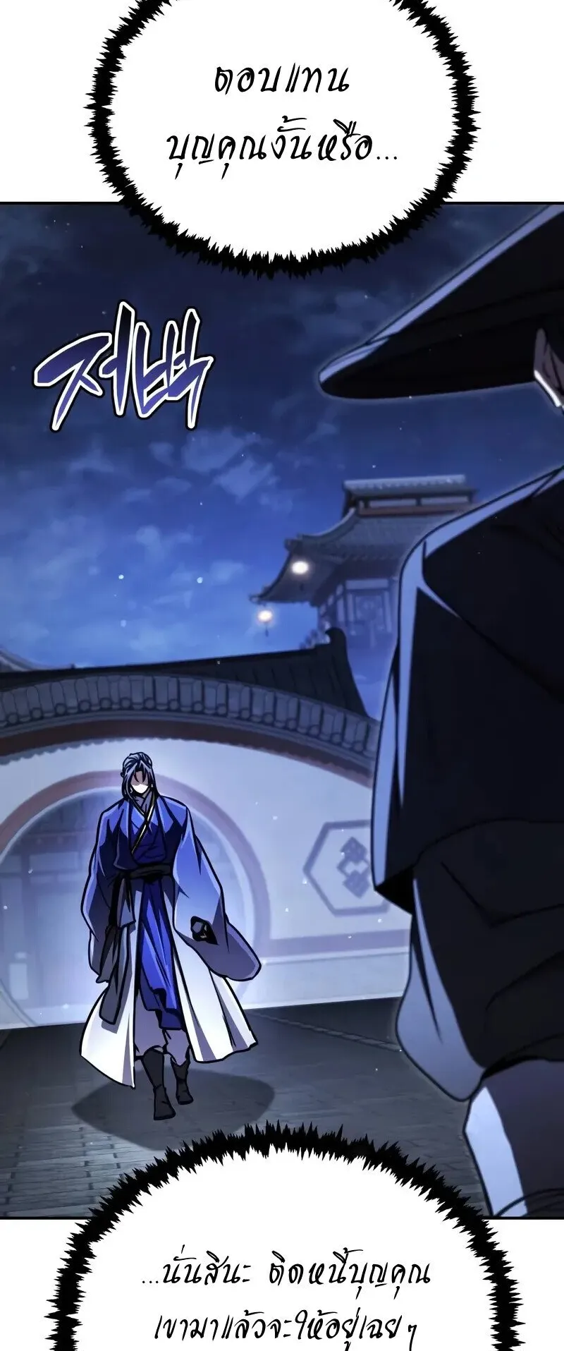 Reincarnation of the Fist King ตอนที่ 44 หน้า 34