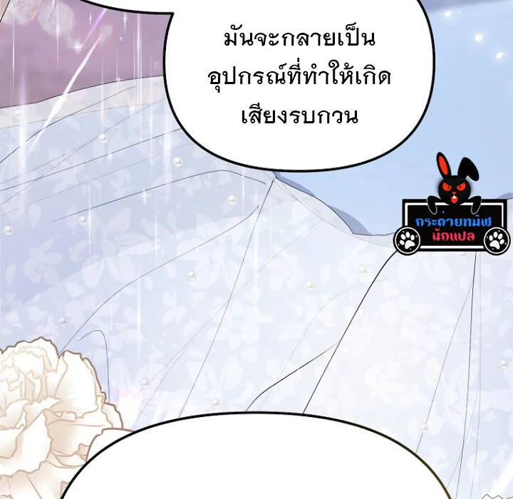 The Crazy Genius Composer Returns ตอนที่ 7 หน้า 101