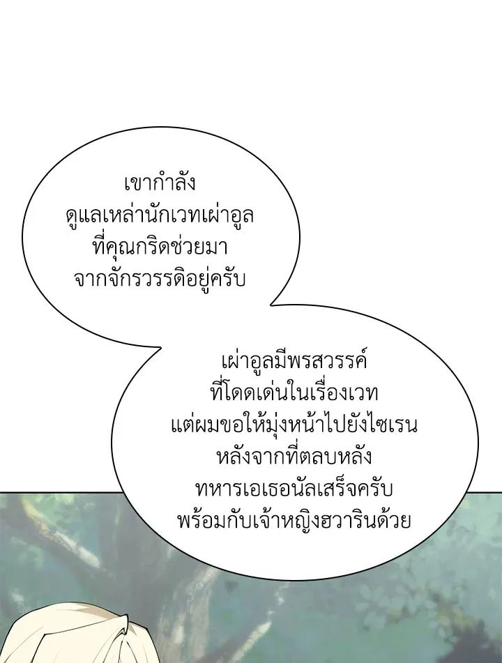 Overgeared ตอนที่ 268 หน้า 24