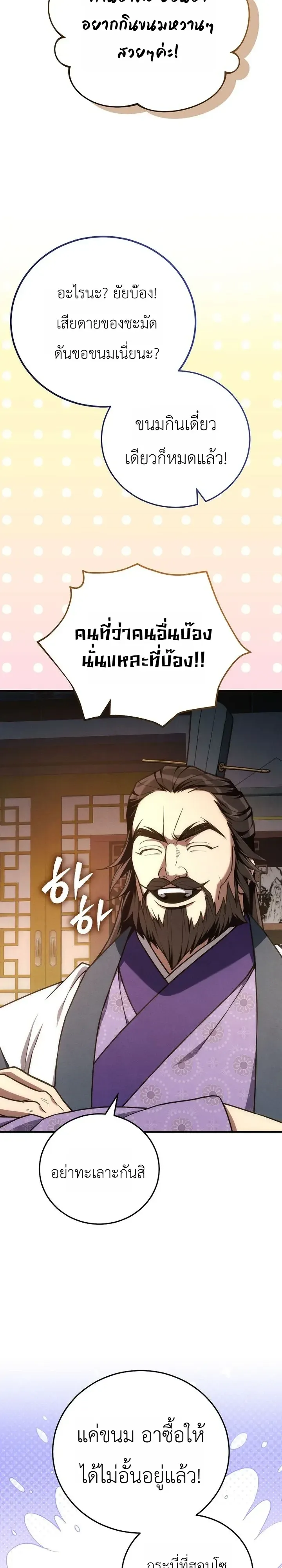 Third-Rate Martial Family Becomes the Best Under Heaven ตอนที่ 23 หน้า 39
