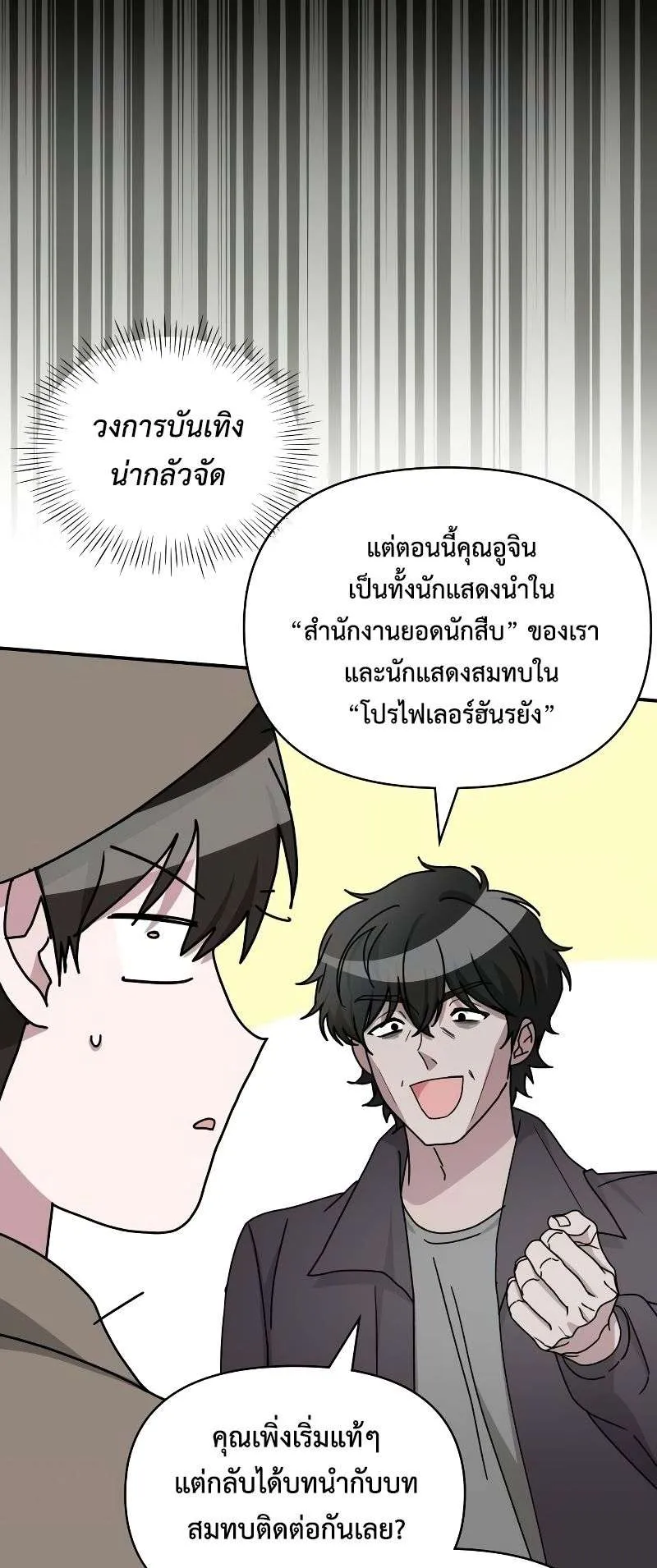 I Was Immediately Mistaken for a Monster Genius Actor ตอนที่ 14 หน้า 58
