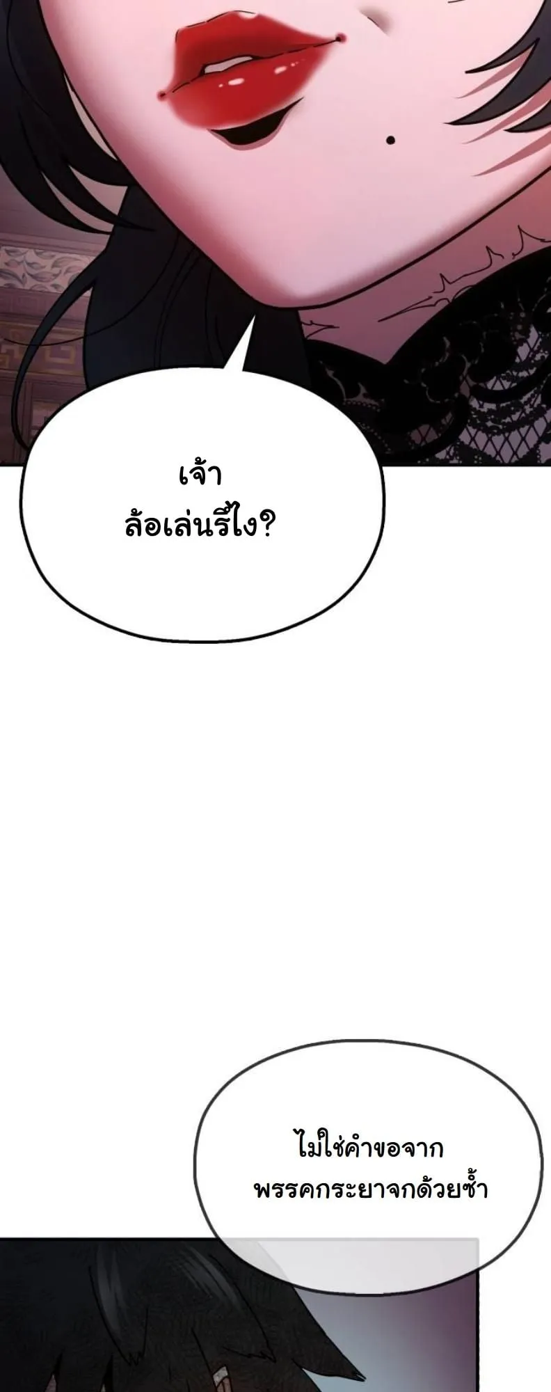 Chronicles of the Lazy Sovereign ตอนที่ 5 หน้า 33