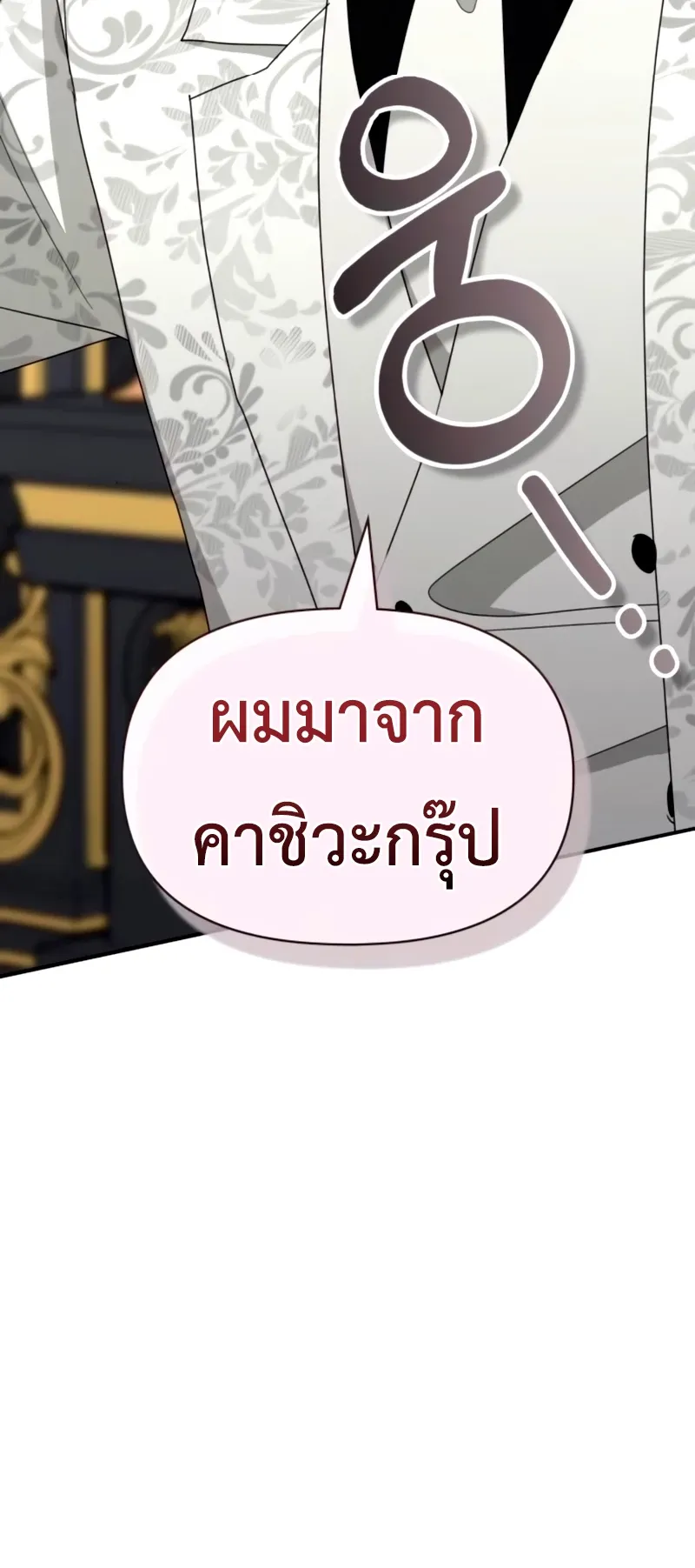 I Was Immediately Mistaken for a Monster Genius Actor ตอนที่ 59 หน้า 66