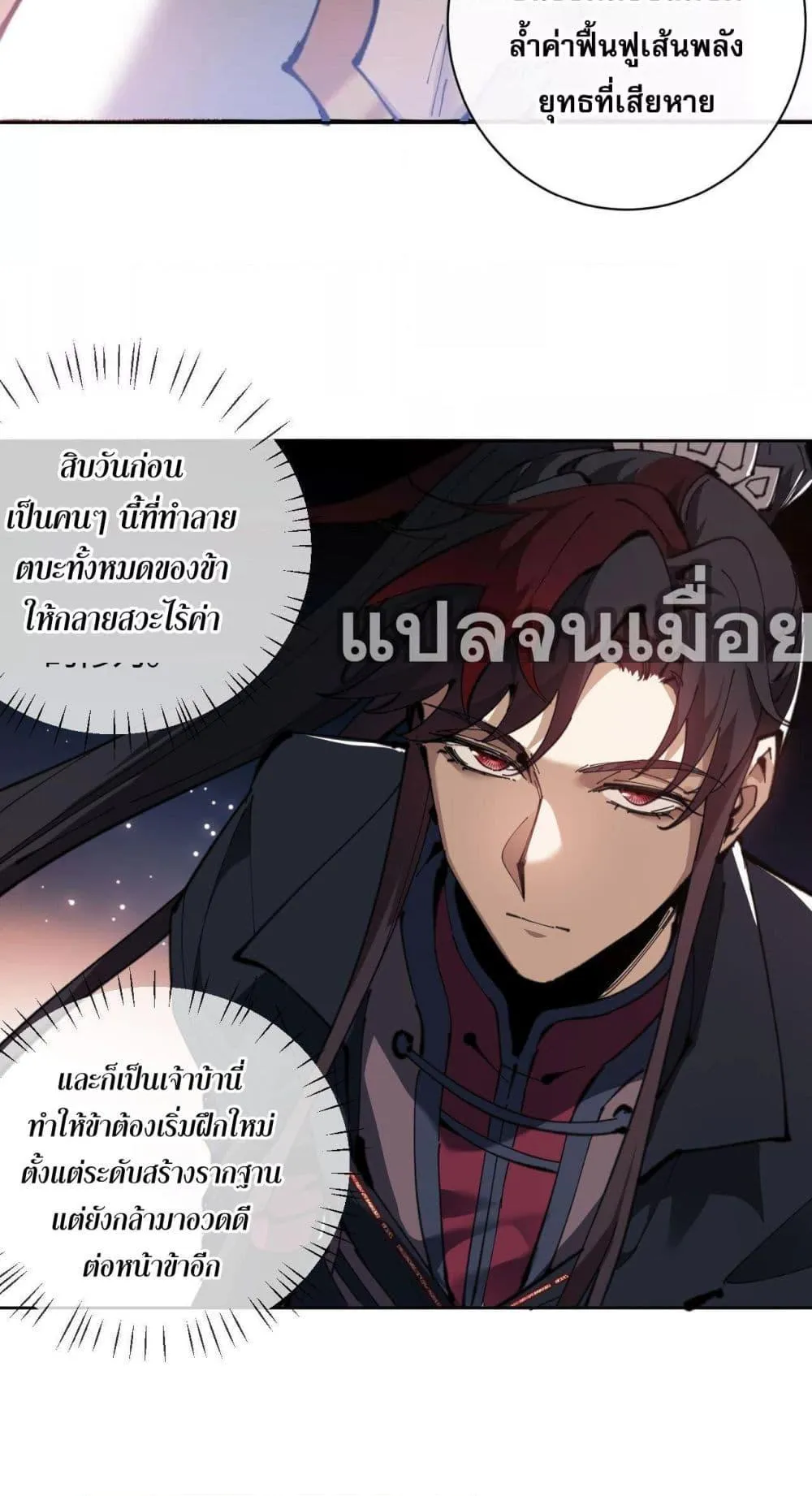 Devious Son of Heaven ตอนที่ 3 หน้า 5