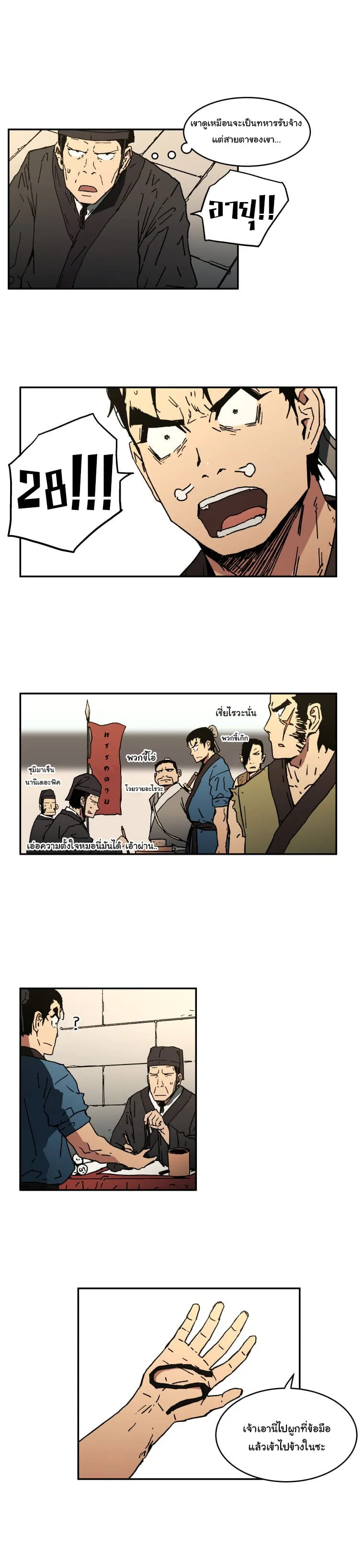 Peerless Dad ตอนที่ 4 หน้า 5