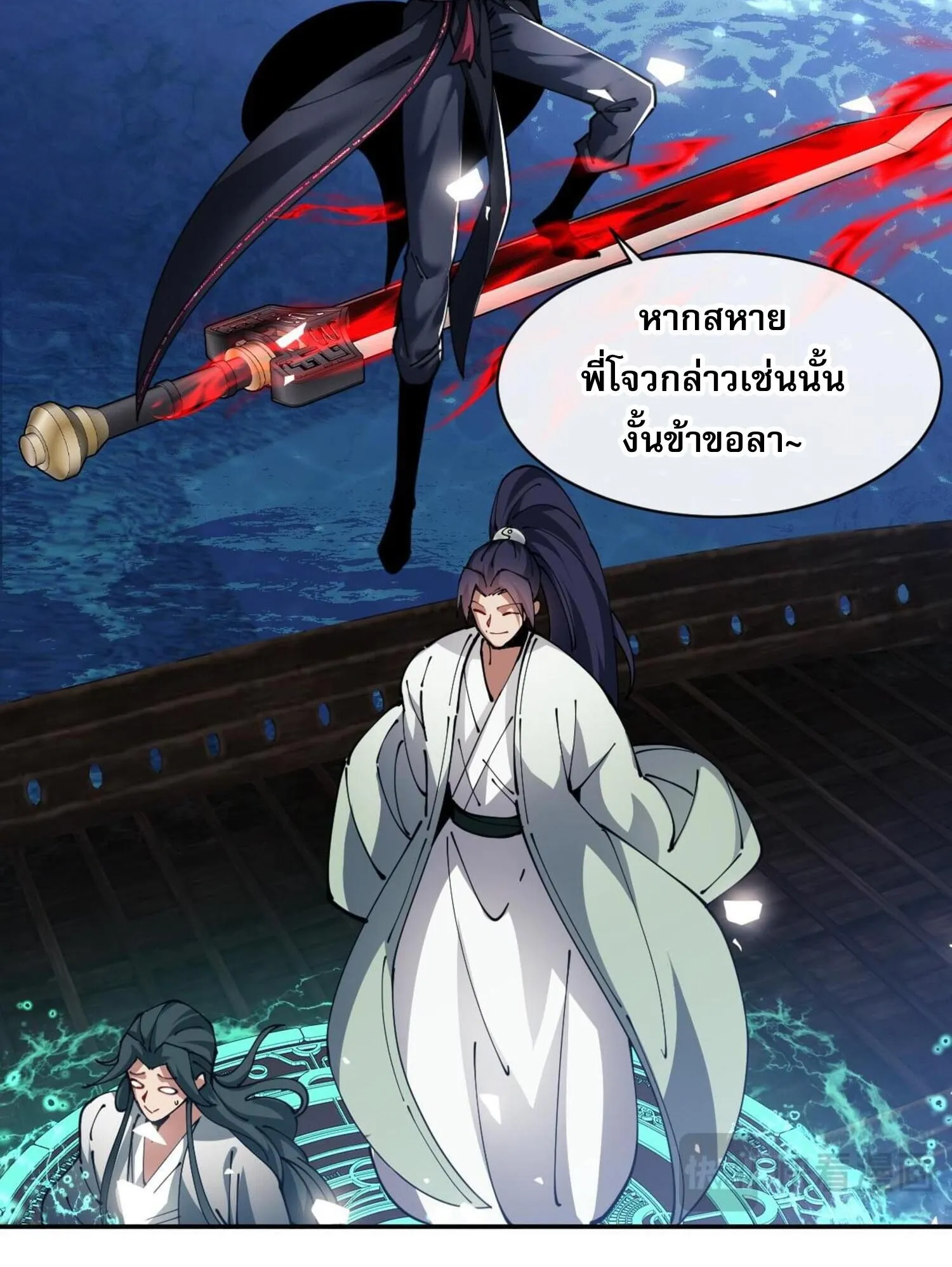 Devious Son of Heaven ตอนที่ 46 หน้า 31