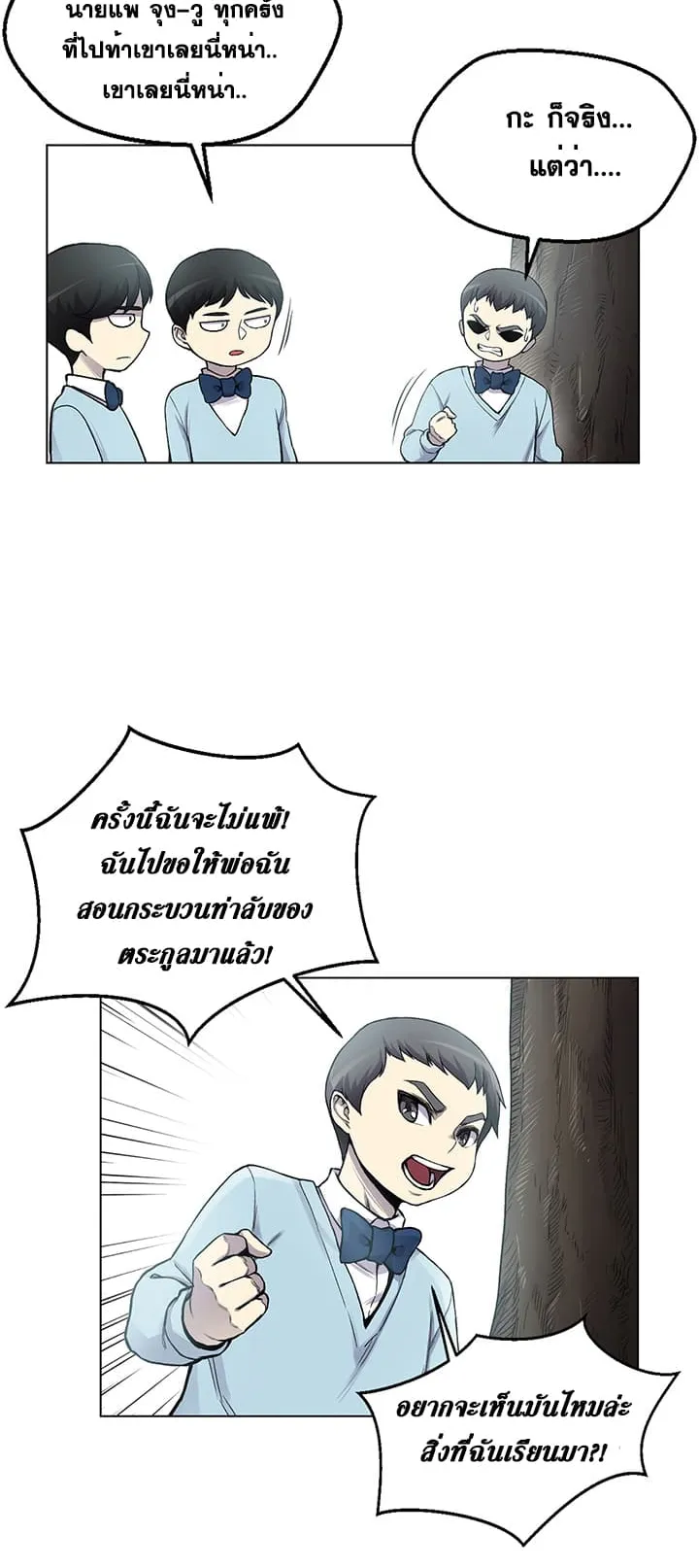 Reverse Villain ตอนที่ 2 หน้า 28