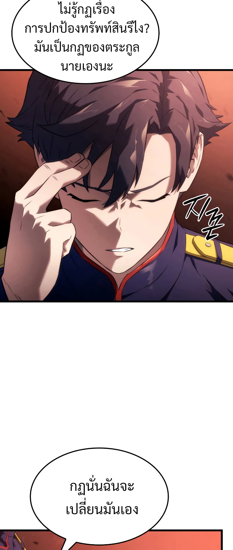 Revenge of the Iron-Blooded Sword Hound ตอนที่ 25 หน้า 76