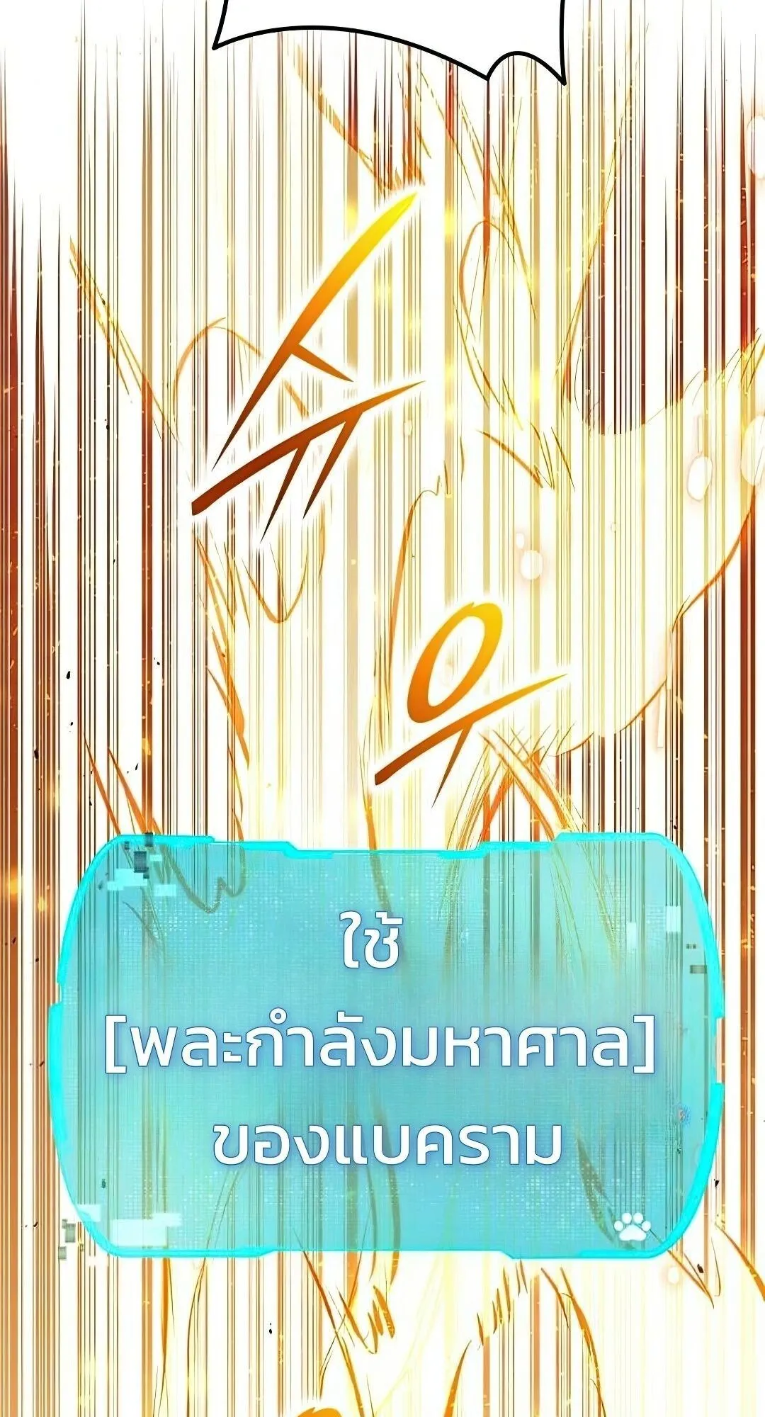 Shinsu Kindergarten ตอนที่ 31 หน้า 78