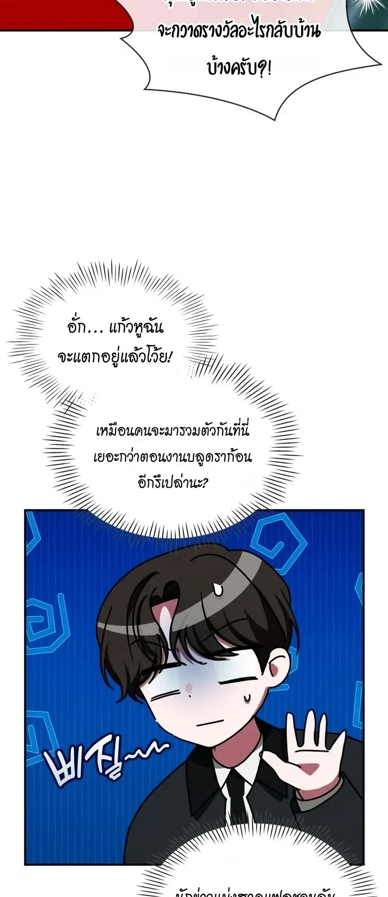 I Was Immediately Mistaken for a Monster Genius Actor ตอนที่ 103 หน้า 13