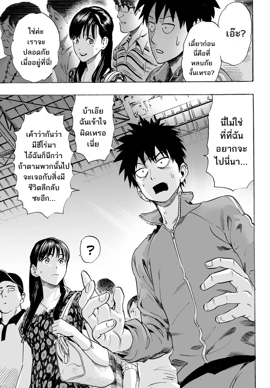 One Punch Man ตอนที่ 0 หน้า 10