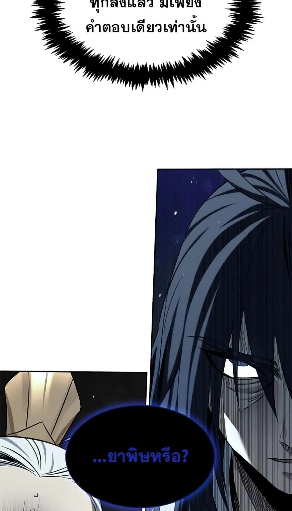 Heavenly Grand Archive’s Young Master ตอนที่ 2 หน้า 33