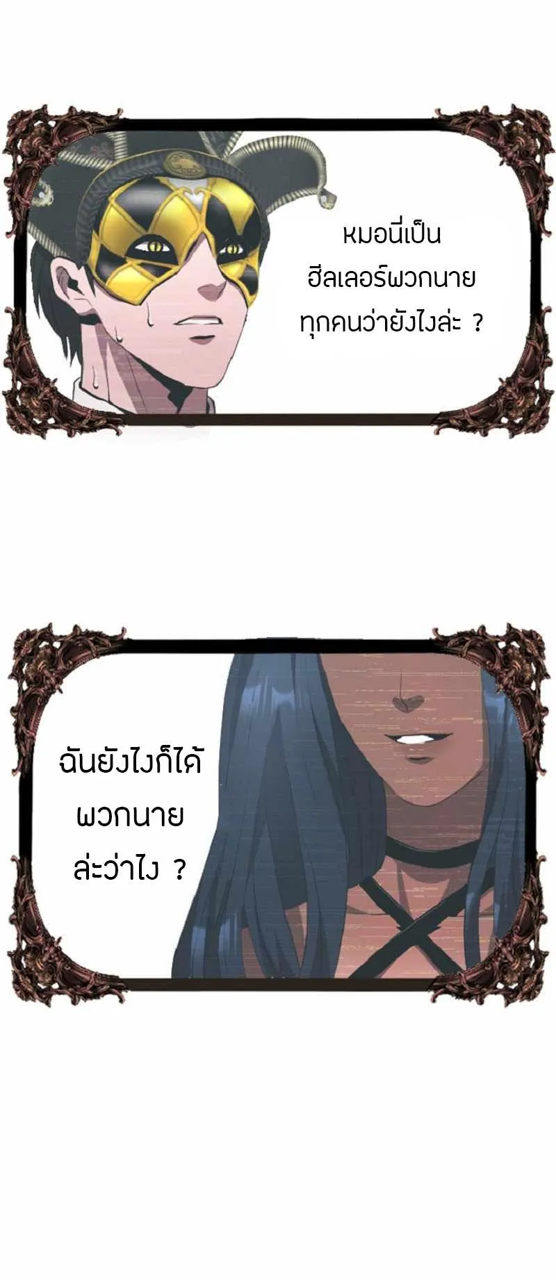 Overpowered Healer ตอนที่ 5 หน้า 8