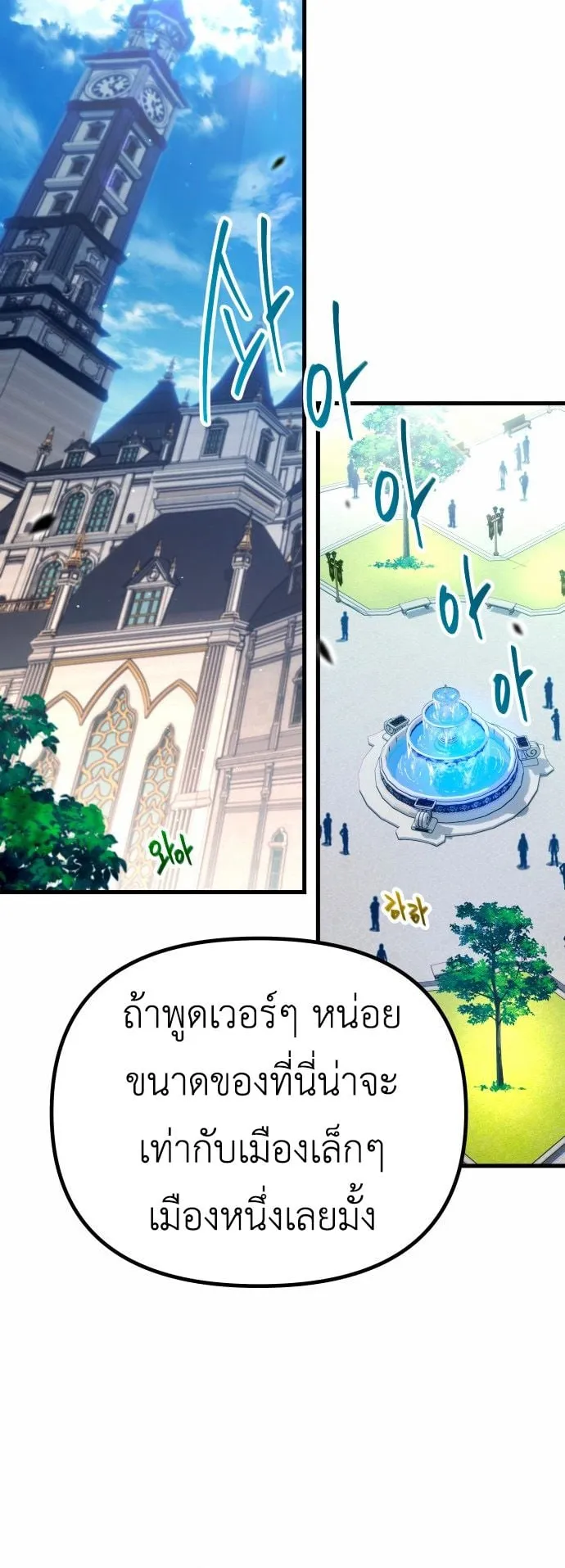 I Took Over The Academy With a Single Sashimi Knife ตอนที่ 1 หน้า 96