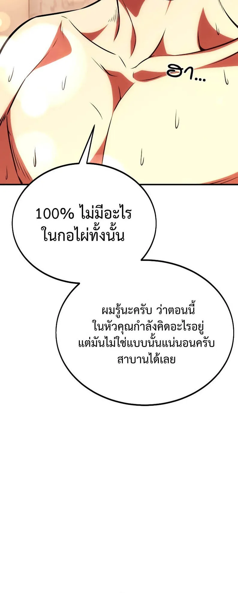 I Killed an Academy Player ตอนที่ 37 หน้า 14