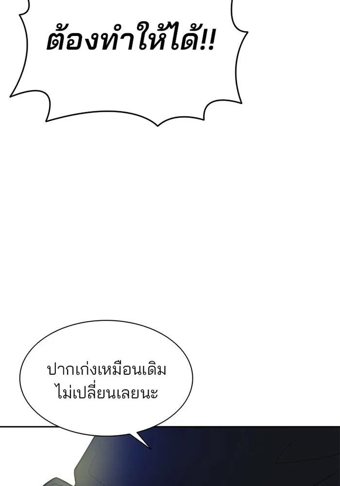 Villain to Kill ตอนที่ 1 หน้า 117