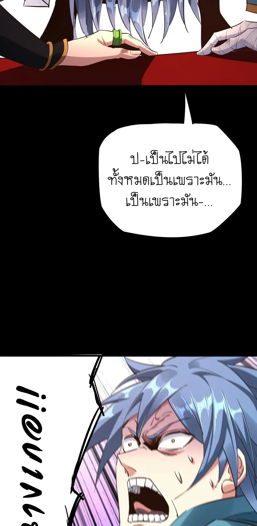 I Am the Fated Villain ตอนที่ 2 หน้า 38