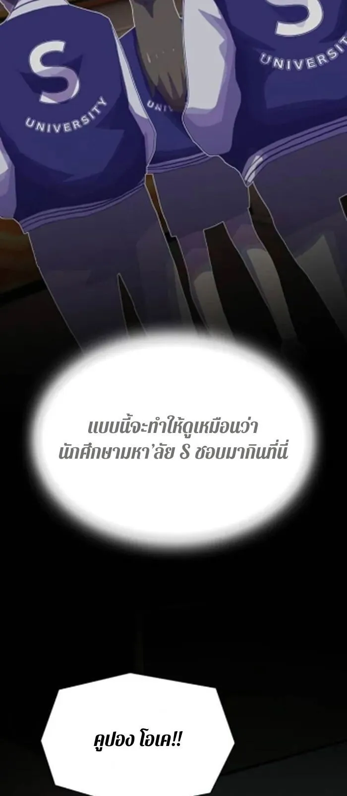 The Genius Who Sees Through the World ตอนที่ 30 หน้า 66