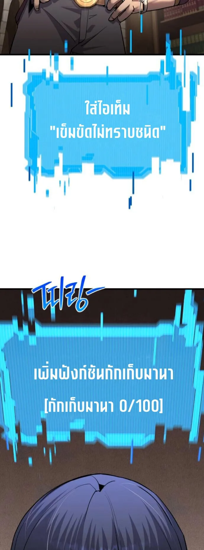 The Genius Mage Who Uses His Fists ตอนที่ 52 หน้า 22
