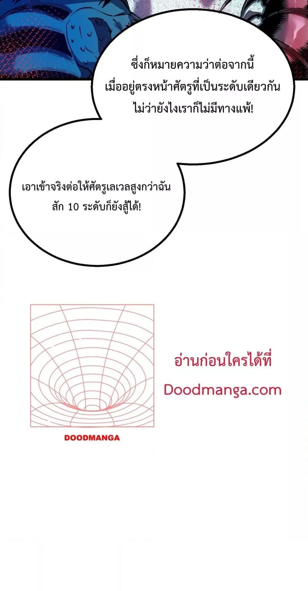 My Passive Skills Are Invincible ตอนที่ 12 หน้า 68
