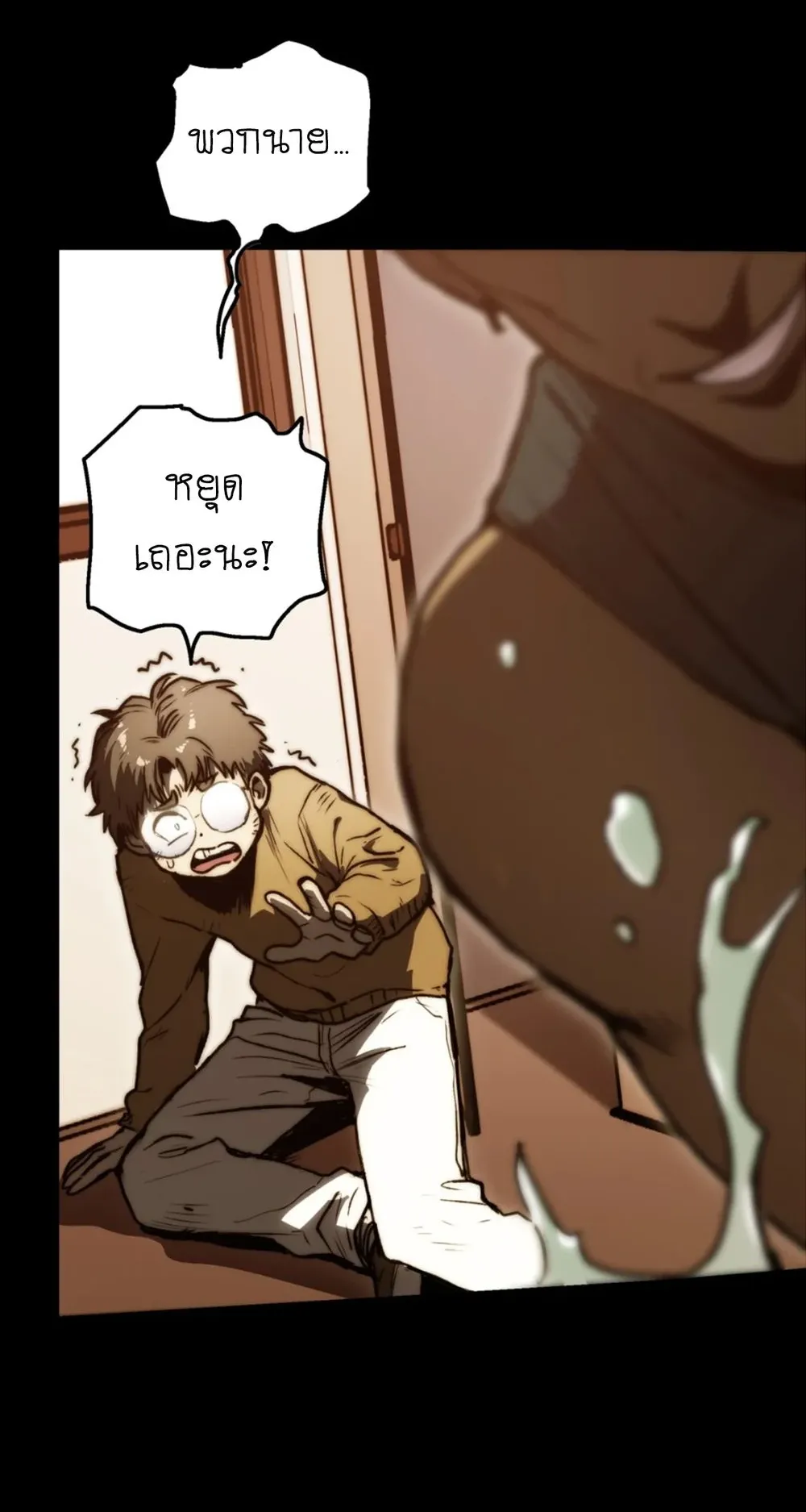 Return of the Devourer ตอนที่ 2 หน้า 9